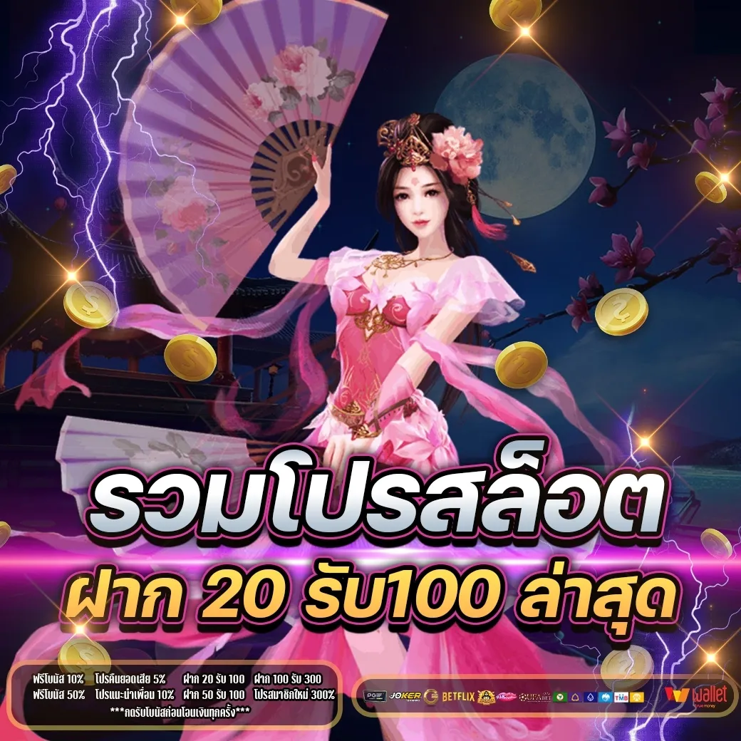 แจกสูตร สล็อต